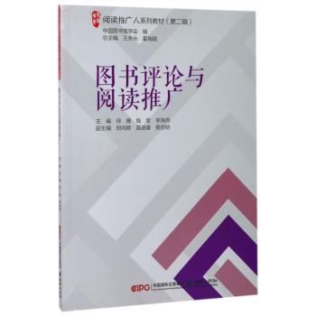 图书评论与阅读推广