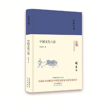 中国文化六讲+2