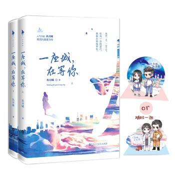 一座城,在等你(上下)+2