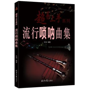 流行唢呐曲集+2