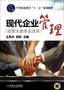 现代企业管理-(经管大类专业适用)