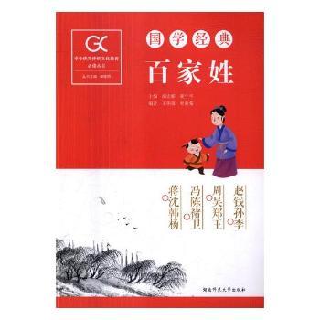 国学经典-百家姓