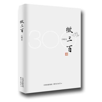 微三百+2