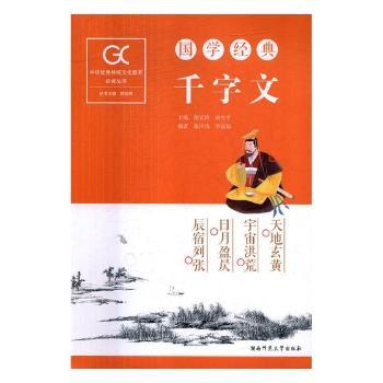 国学经典-千字文
