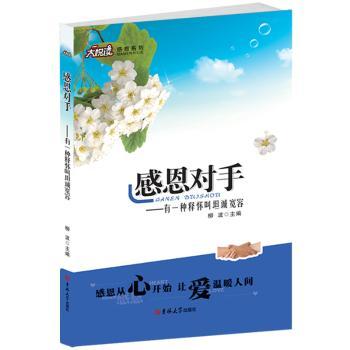 感恩对手+2