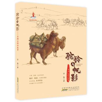 驼铃与帆影丝绸之路的故事