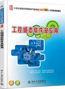工控组态软件及应用+2