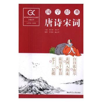 国学经典-唐诗宋词
