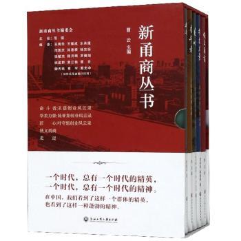 新甬商丛书（全5册）