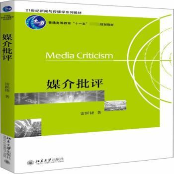 媒介批评+2