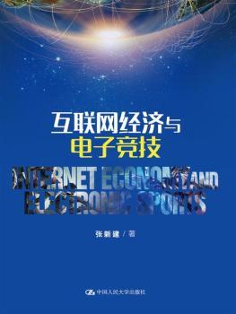 互联网经济与电子竞技+2