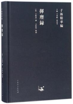 挥麈录+2