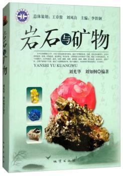 岩石与矿物+2