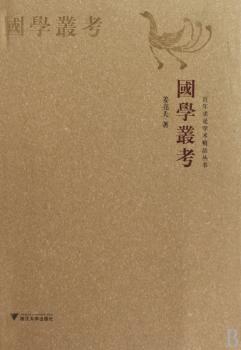 国学丛考
