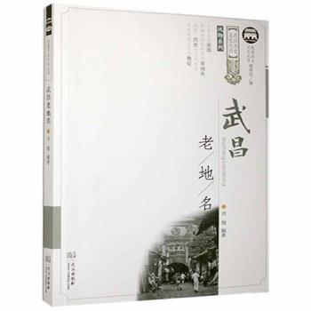 武昌老地名+2