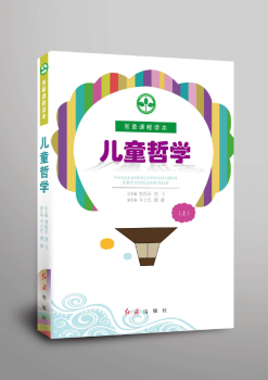 儿童哲学(上下册)