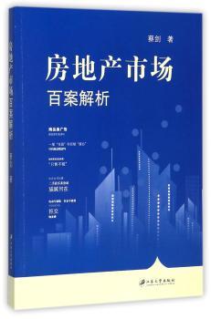 房地产市场百案解析+2
