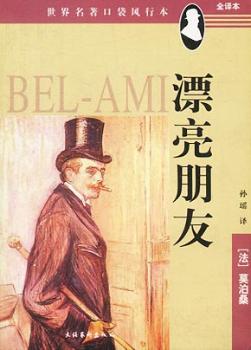 漂亮朋友(书)图1