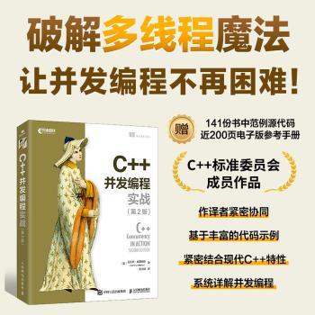 C++并发编程实战+2