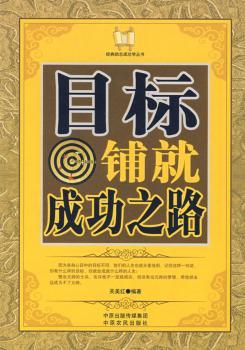 目标:铺就成功之路