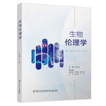 生物伦理学+2