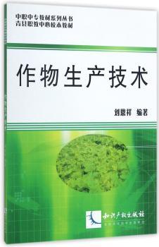 作物生产技术+2