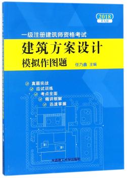 一级注册建筑师资格考试建筑方案设计模拟作图题+2