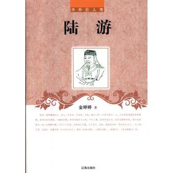 陆游+2