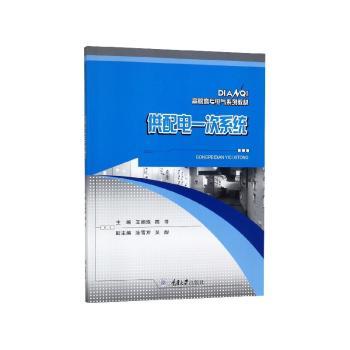 供配电一次系统+2