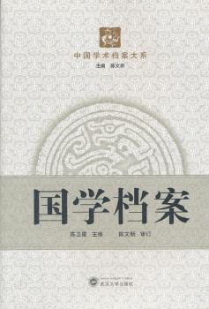 国学档案+1