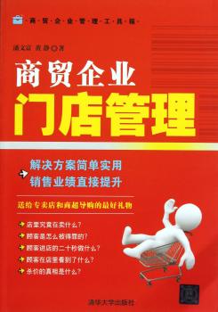 商贸企业门店管理