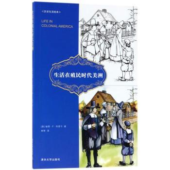 生活在殖民时代美洲+2