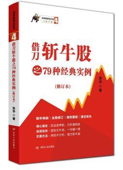 借刀斩牛股之79种经典实例+2