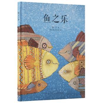 鱼之乐+2