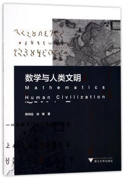 数学与人类文明+2