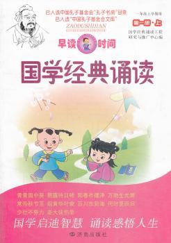 国学经典诵读-早读册.上-一年级上学期用