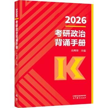 2026肖秀荣考研政治背诵手册
