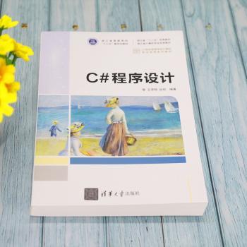 C#程序设计