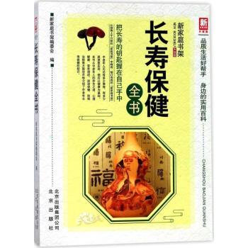 长寿保健全书+2