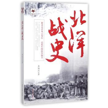 北洋战史+2