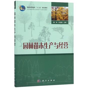 园林苗木生产与经营+2