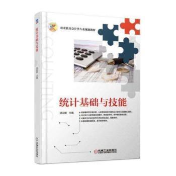 统计基础与技能+2