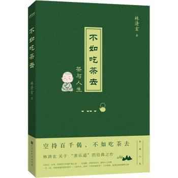 不如吃茶去+2
