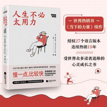 人生不必太用力+2