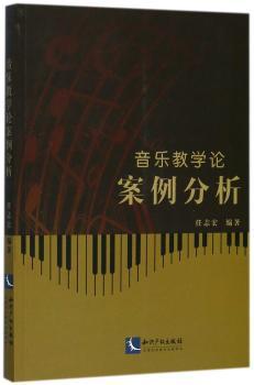 音乐教学论案例分析+2