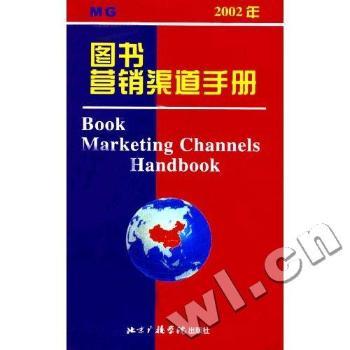图书营销渠道手册