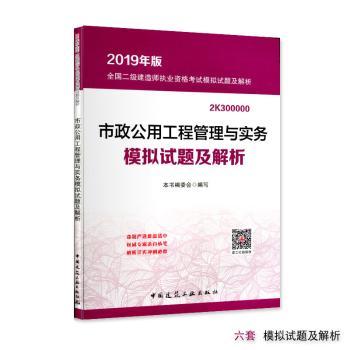 市政公用工程管理与实务模拟试题及解析+2