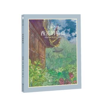 西溪的晴雨+2