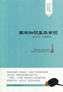 国学知识基本常识