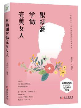 跟杨澜学做女人+2